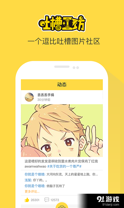 吐槽工坊v1.4.6截图4