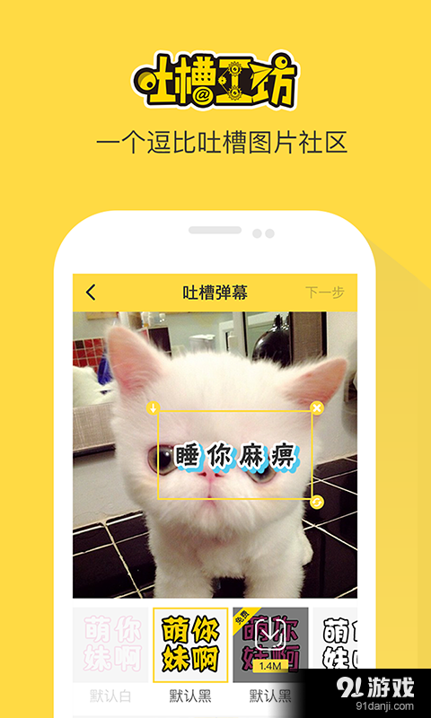 吐槽工坊v1.4.6截图3