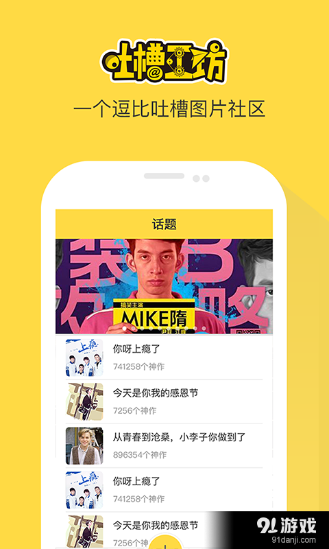 吐槽工坊v1.4.6截图1