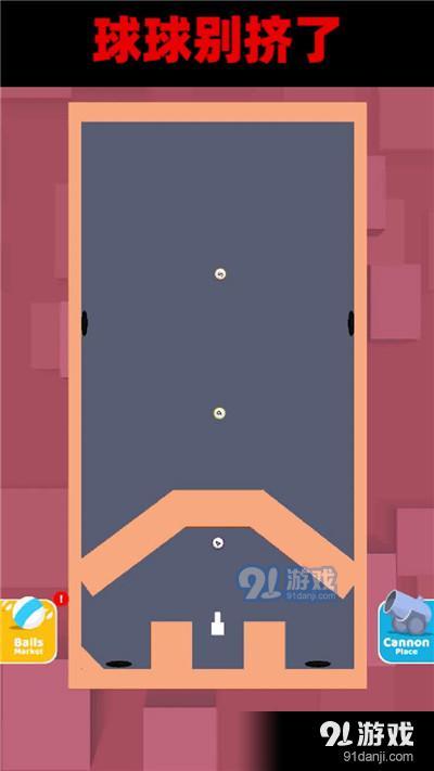 球球别挤了v1.5.5截图2