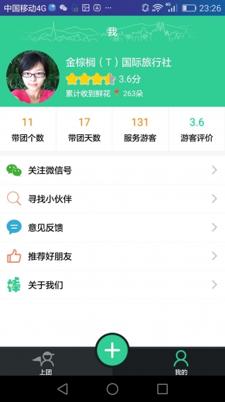 棒导游v4.10截图3