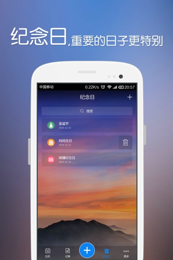 人生日历手机版v4.3.01.87截图2