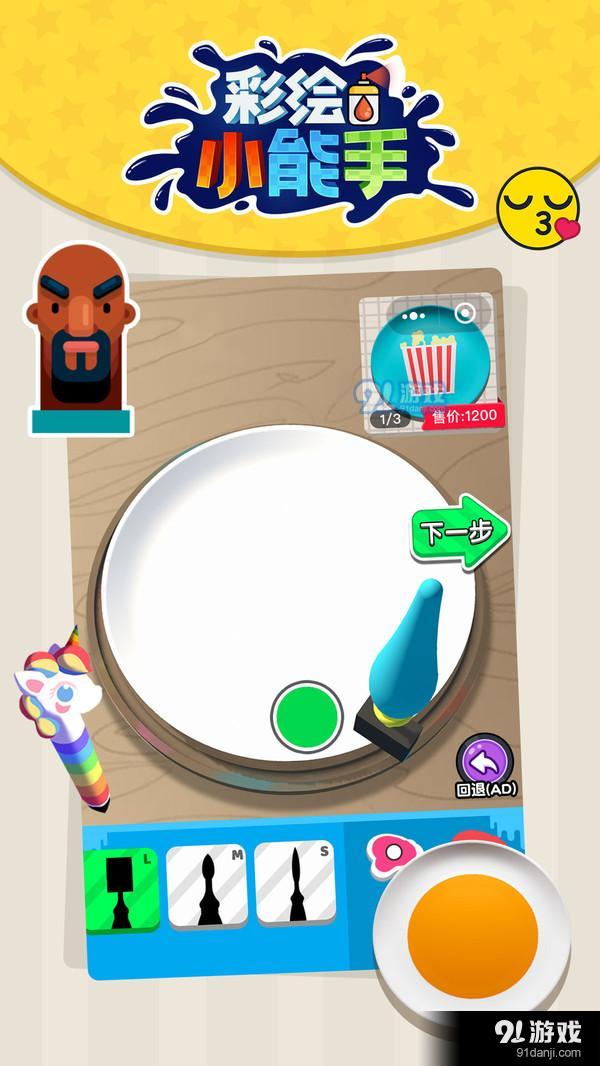 彩绘小能手v1.3.8截图1