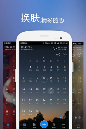 人生日历手机版v4.3.01.87截图3