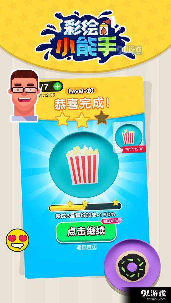 彩绘小能手v1.3.8截图2