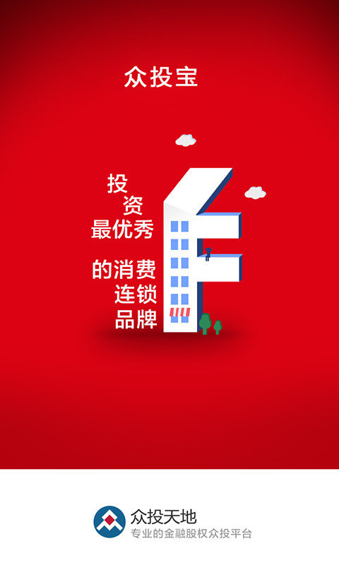 众投宝v1.7.6截图2