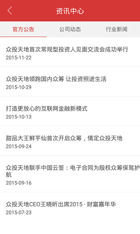 众投宝v1.7.6截图4