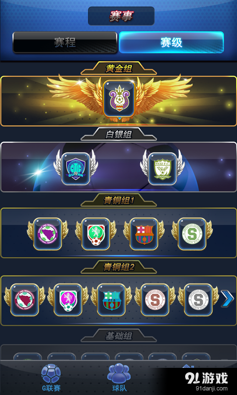 G联盟v0.4.11截图5