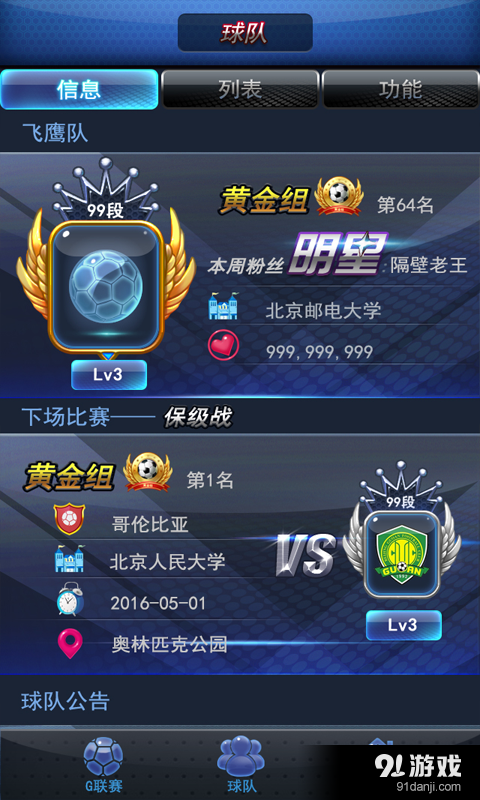 G联盟v0.4.11截图4