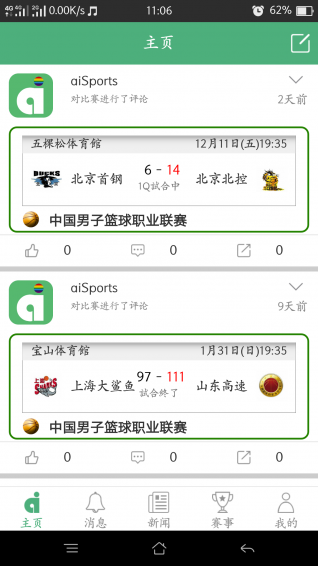 aiSports appv1.12.6截图1