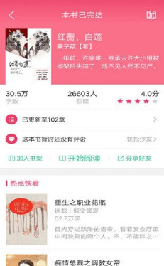 如果小说v1.8截图2