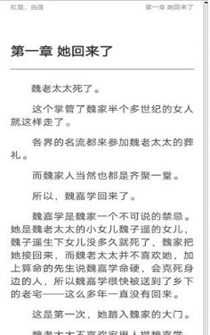 如果小说v1.8截图1