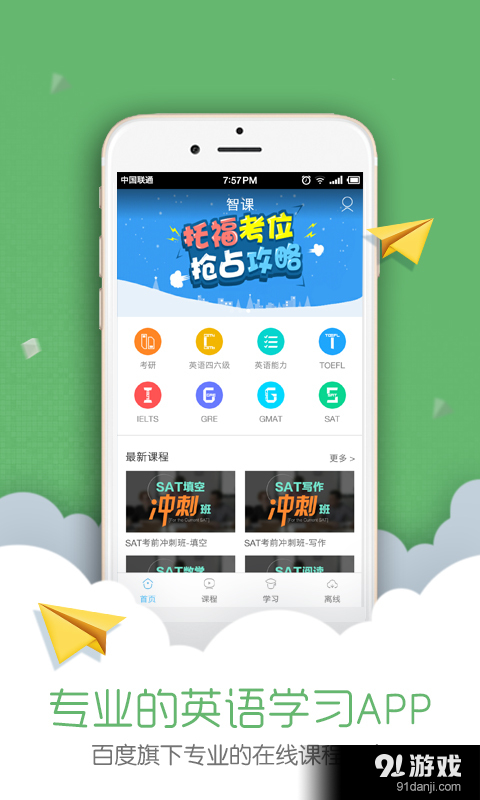 智课v3.5.13截图1