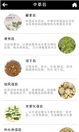 中草药v1.9截图1