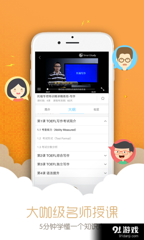 智课v3.5.13截图2