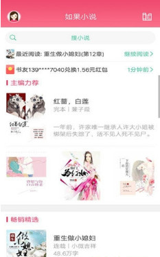 如果小说v1.8截图3