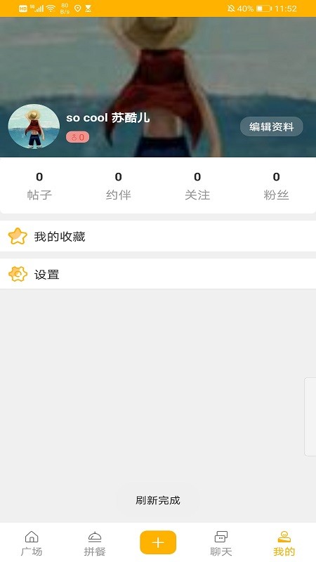 拼拼约餐v0.4.0.7截图3