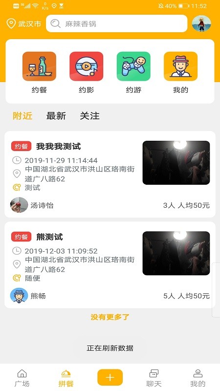 拼拼约餐v0.4.0.7截图2