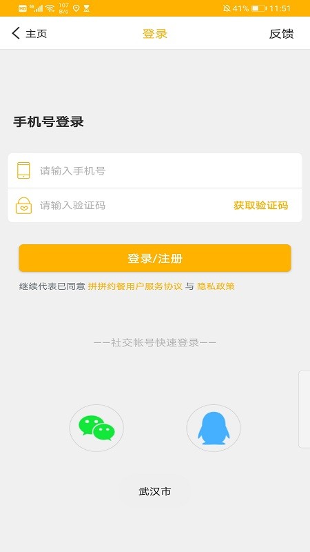 拼拼约餐v0.4.0.7截图1