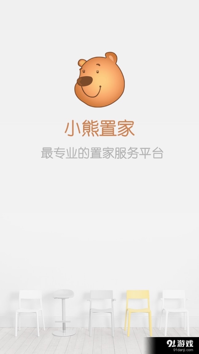 小熊商家v1.11截图1