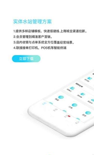 水便利云仓v1.9.13截图2