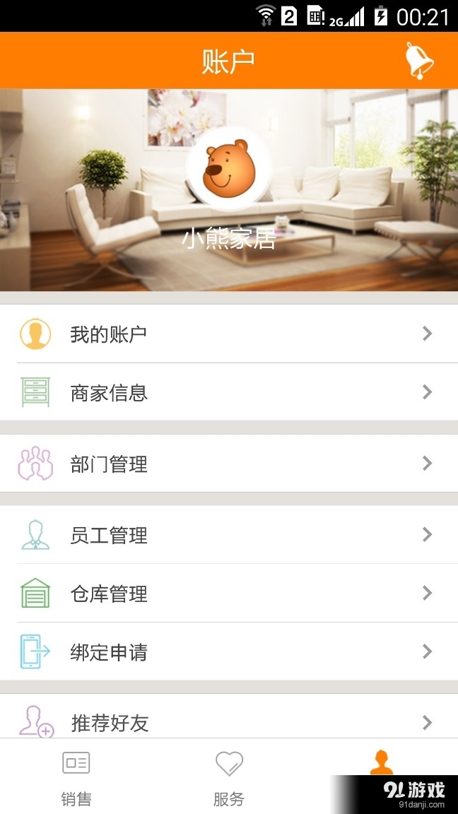 小熊商家v1.11截图4