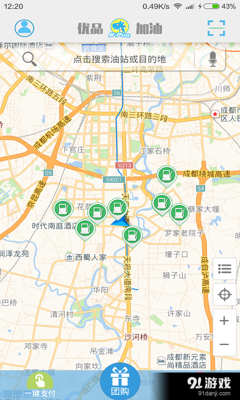 优品加油v2.6.11截图1