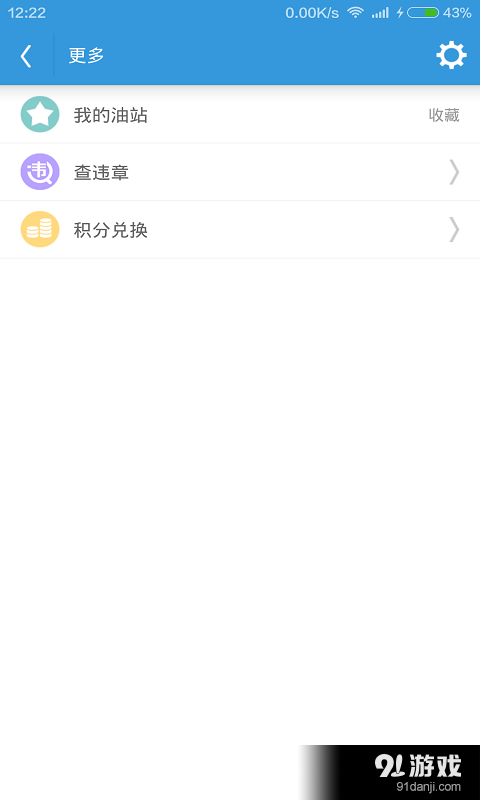 优品加油v2.6.11截图4