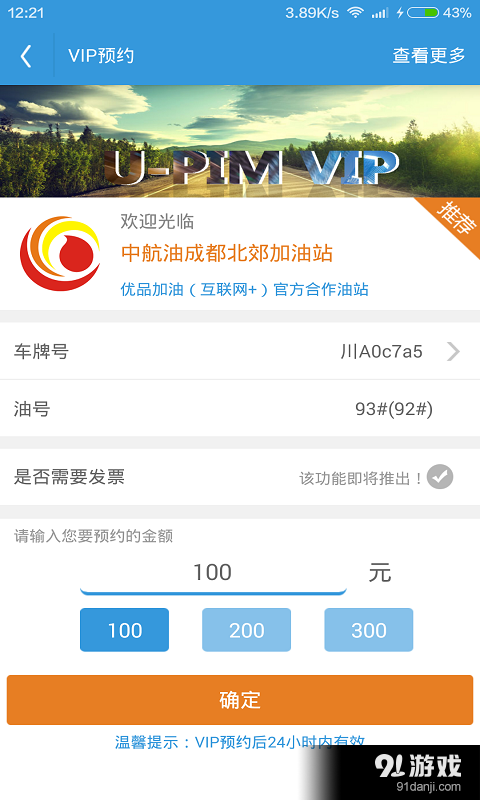 优品加油v2.6.11截图2