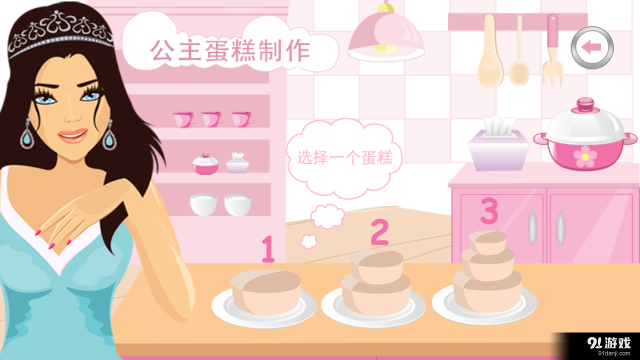 公主蛋糕制作v3.6.6截图3