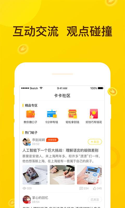 卡卡社区v1.6.7截图1