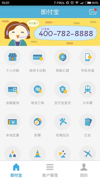即付宝v3.9.7截图1