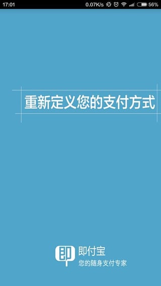 即付宝v3.9.7截图2
