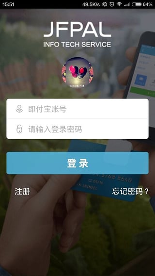 即付宝v3.9.7截图3