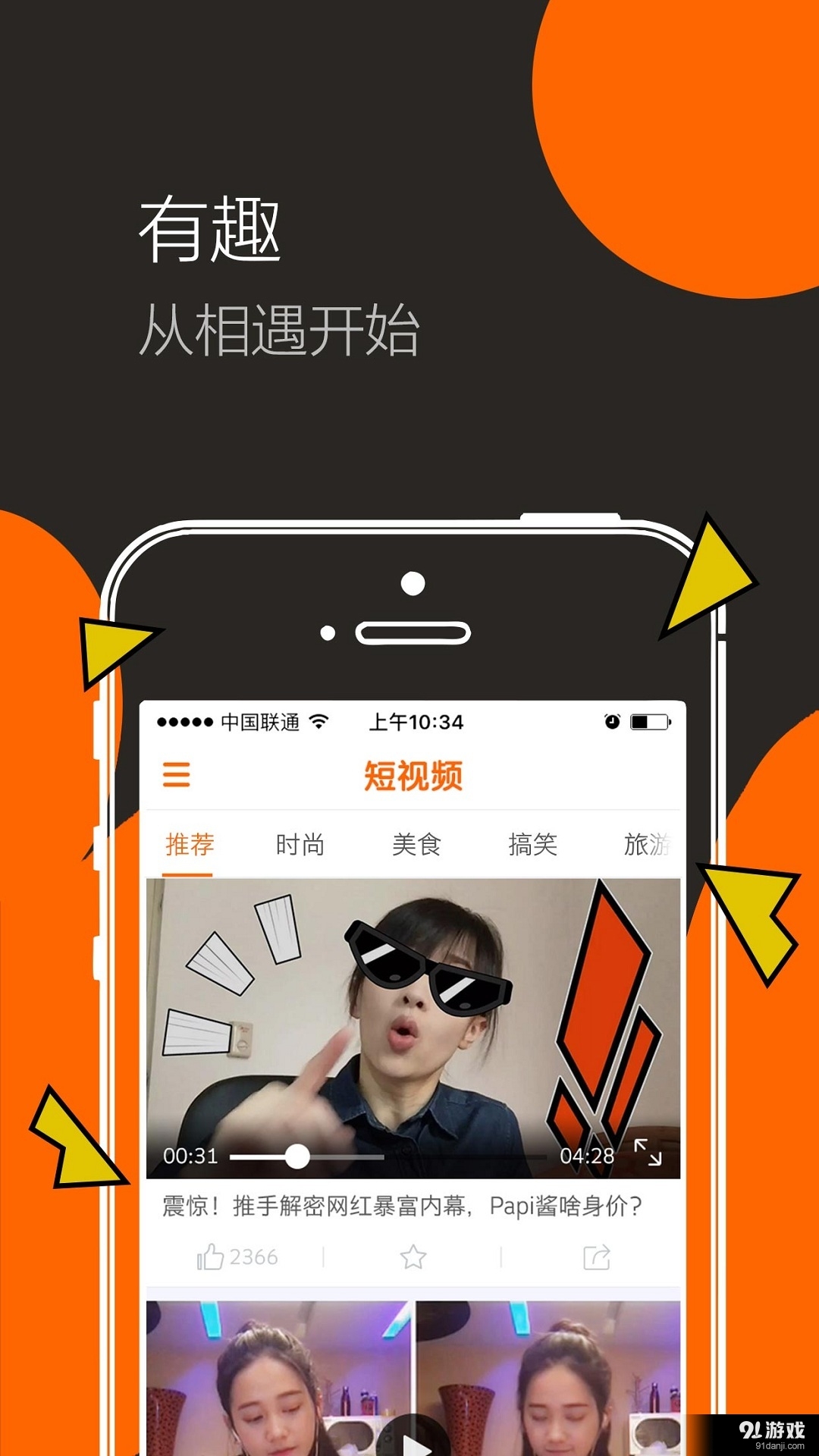 短视频v1.4.4截图1