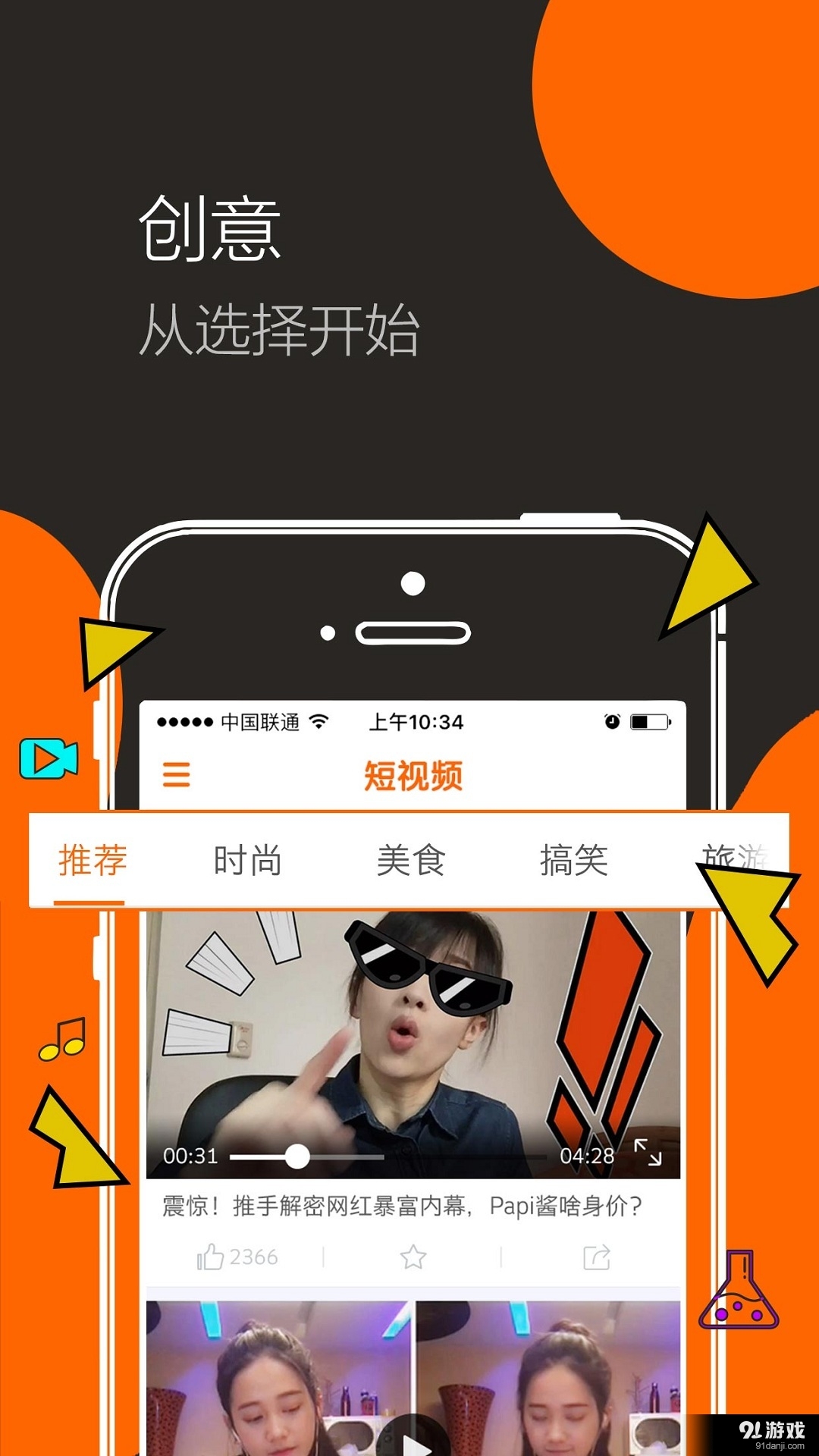 短视频v1.4.4截图3