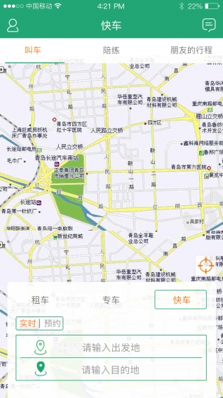 岛城约车司机端v1.3.14截图1