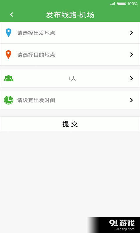 邀邀同行v1.4.15截图3