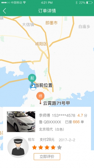 岛城约车司机端v1.3.14截图4