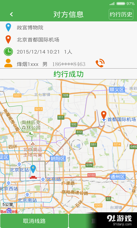 邀邀同行v1.4.15截图5