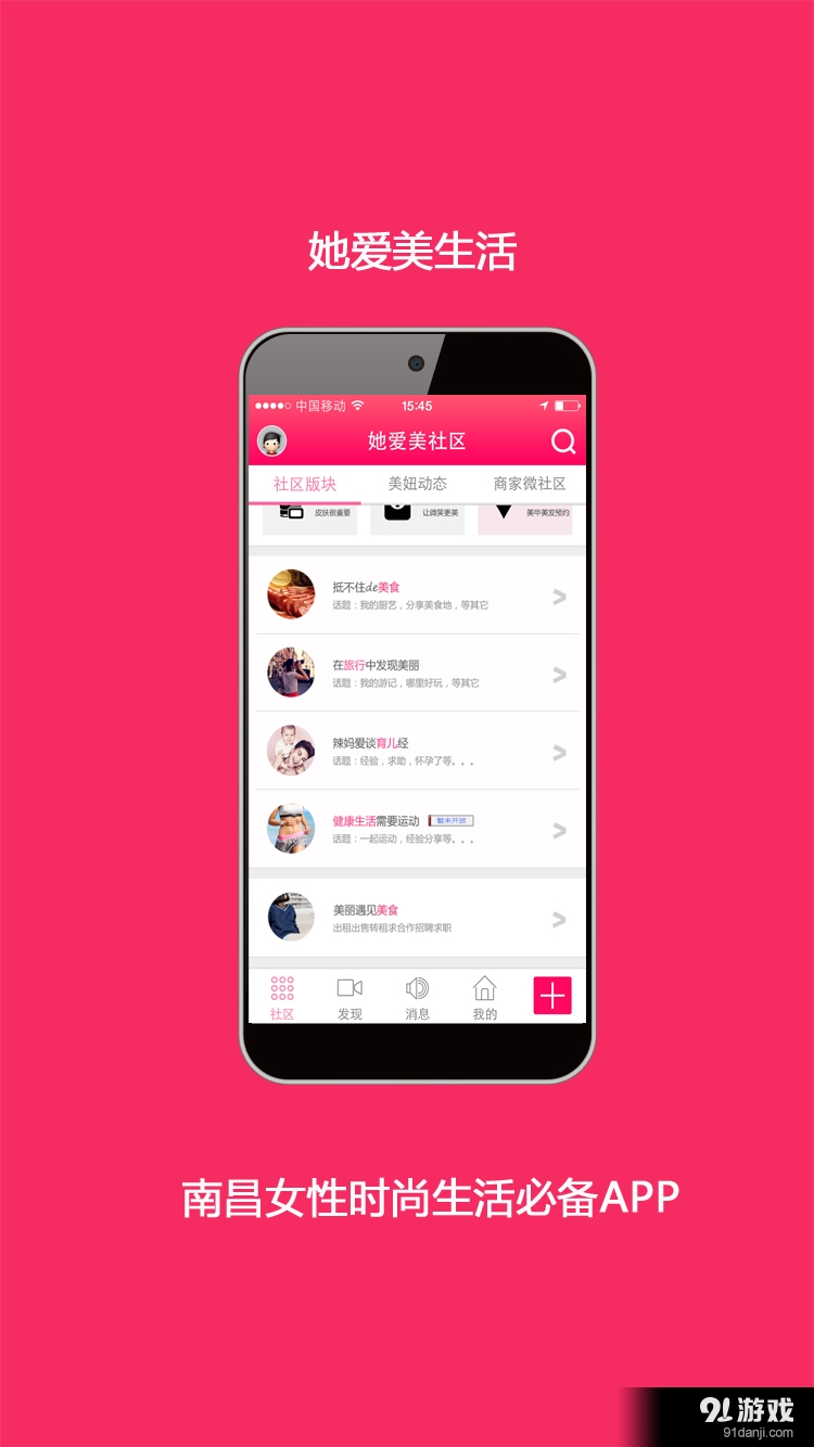 她爱美v1.2.65截图3