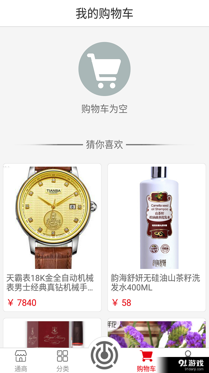 百姓通商v1.3.13截图2