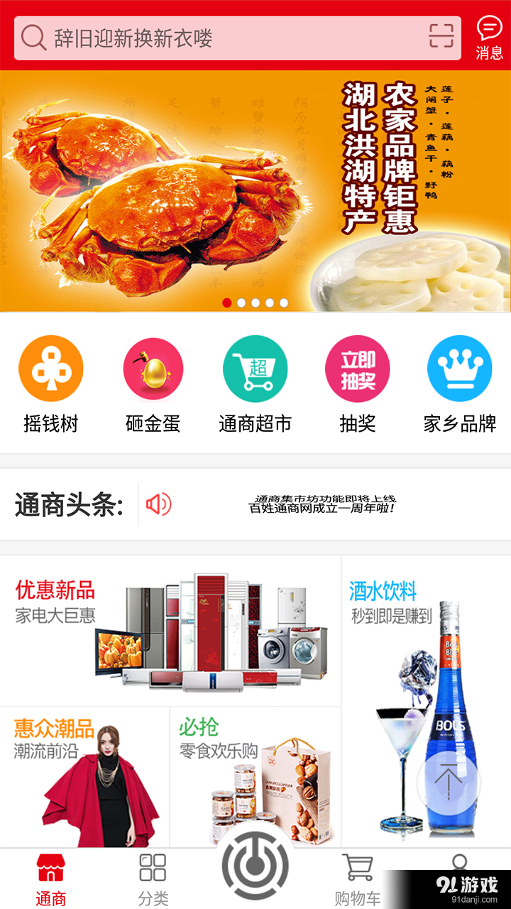 百姓通商v1.3.13截图1