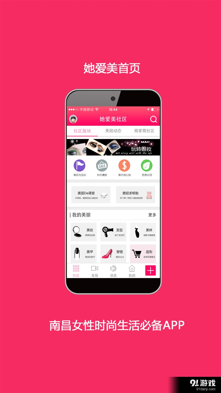 她爱美v1.2.65截图4