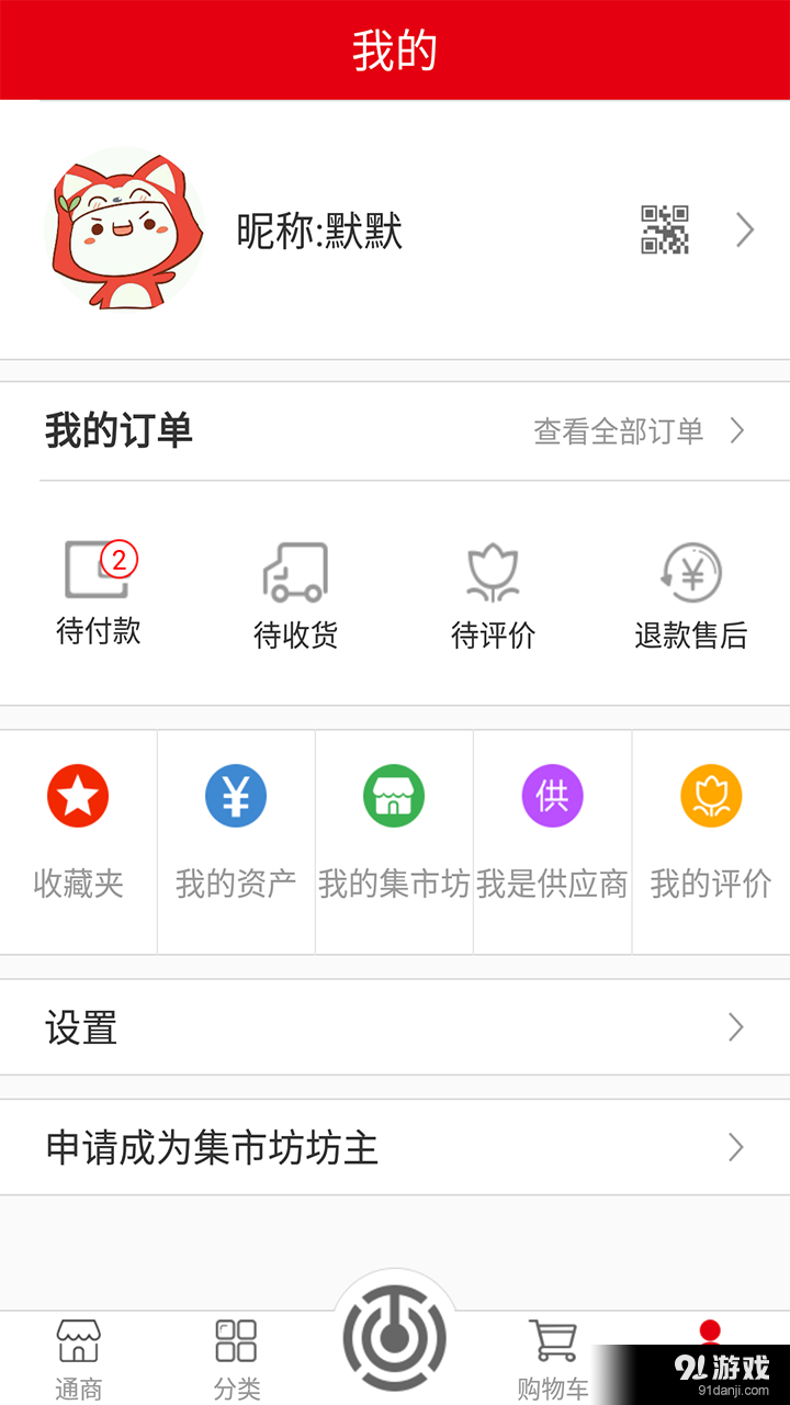 百姓通商v1.3.13截图3