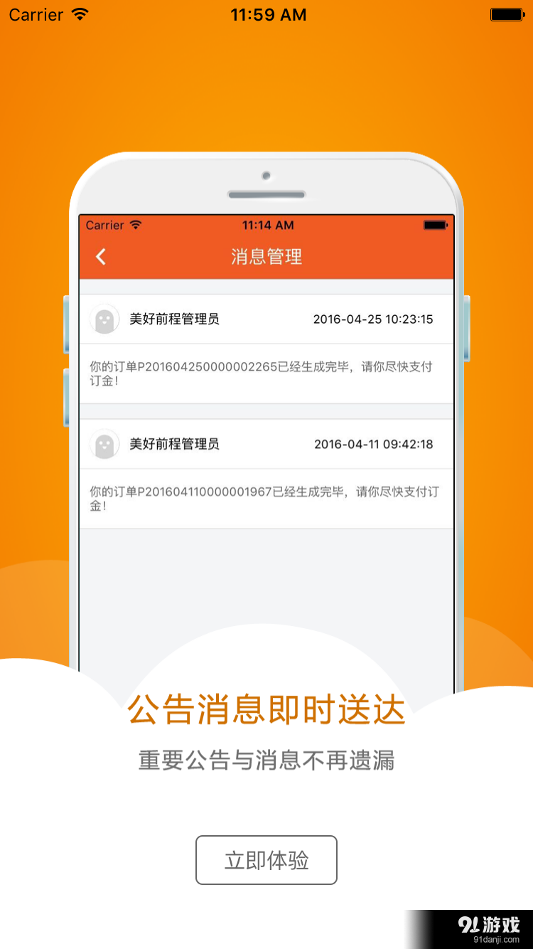 美好前程v1.3.9截图4