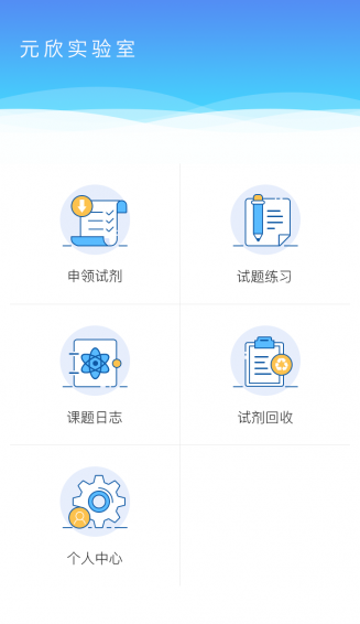实验无忧v2.3.16截图2