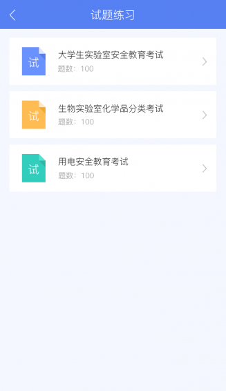 实验无忧v2.3.16截图4