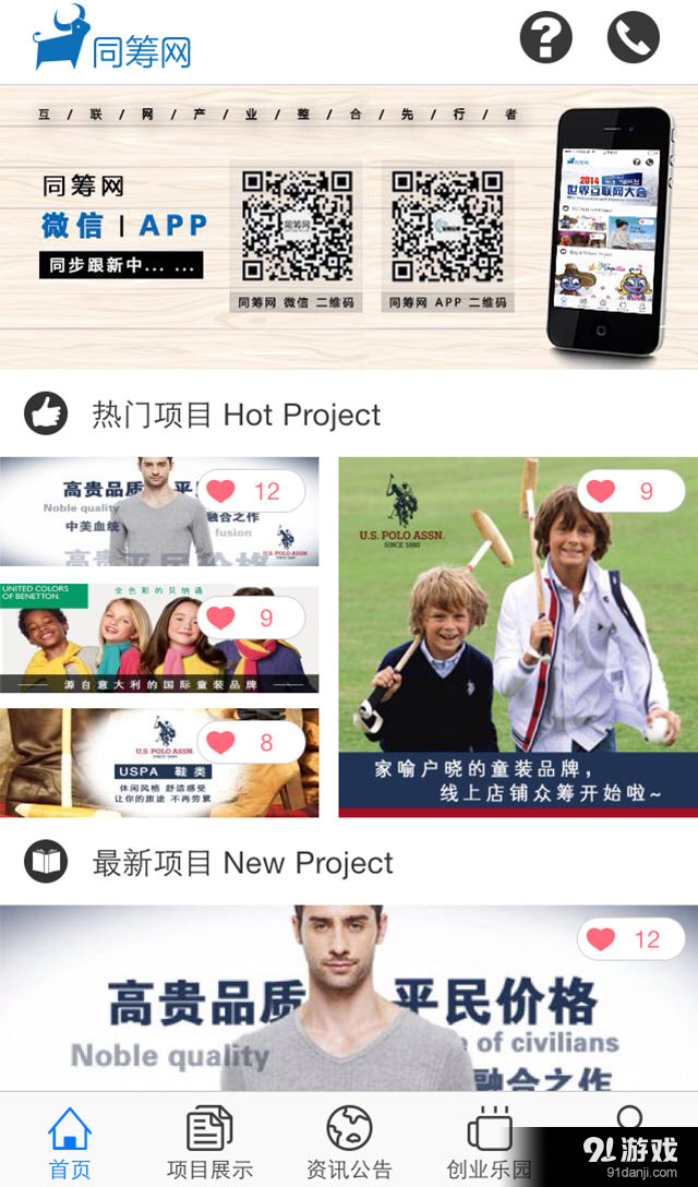 同筹网v1.10.9截图2