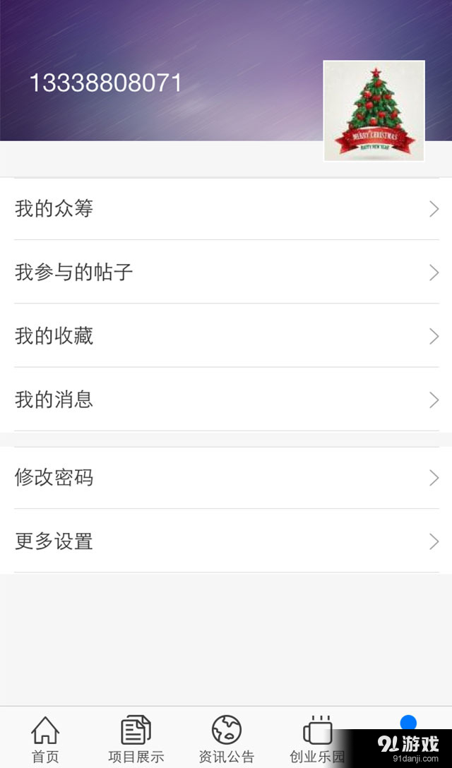 同筹网v1.10.9截图5